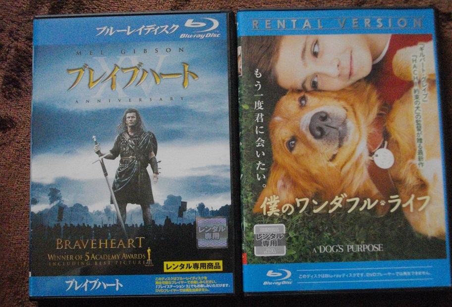 「ブレイブハート」 「僕のワンダフル・ライフ」   レンタル版 ブルーレイ 2本セット  中古    送料無料  169拍卖
