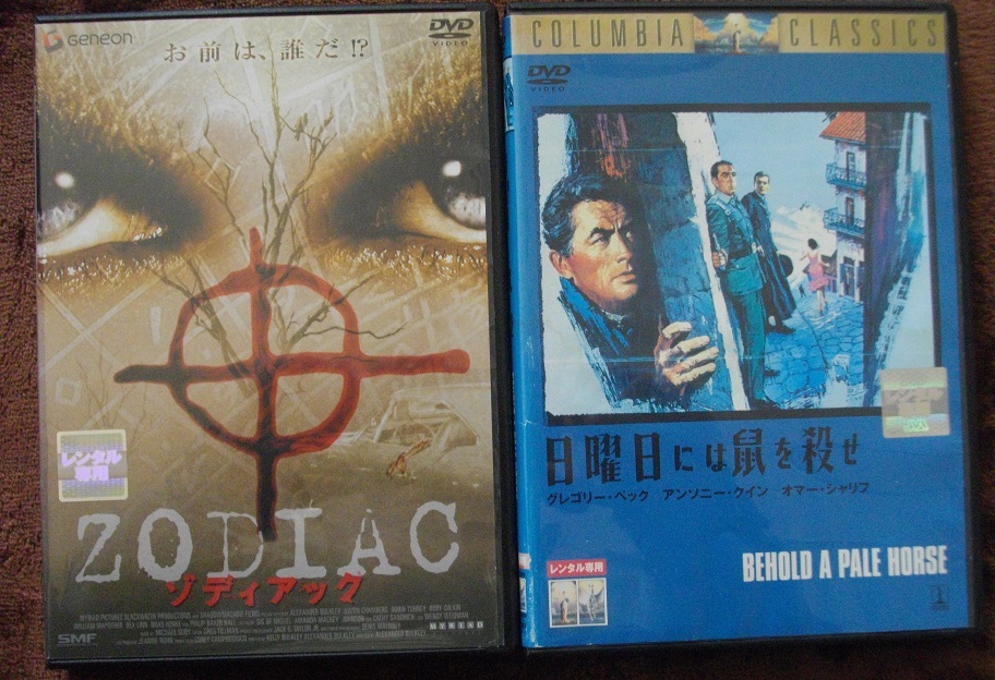 「ゾディアック」 「日曜日には鼠を殺せ」   レンタル版 DVD 2本セット  中古    送料無料  987拍卖