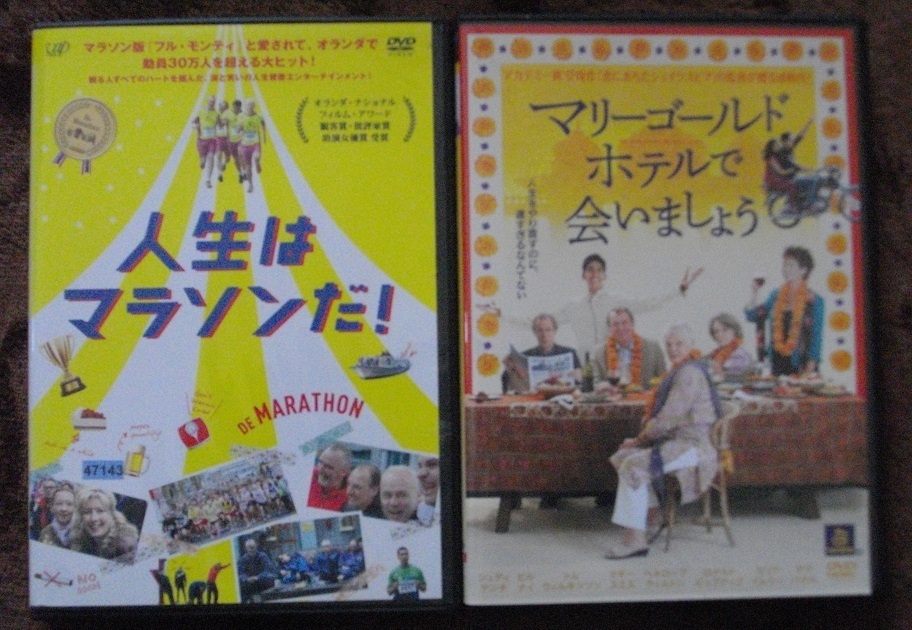 「人生はマラソンだ!」 「マリーゴールドホテルで会いましょう」   レンタル版 DVD 2本セット  中古    送料無料 970拍卖