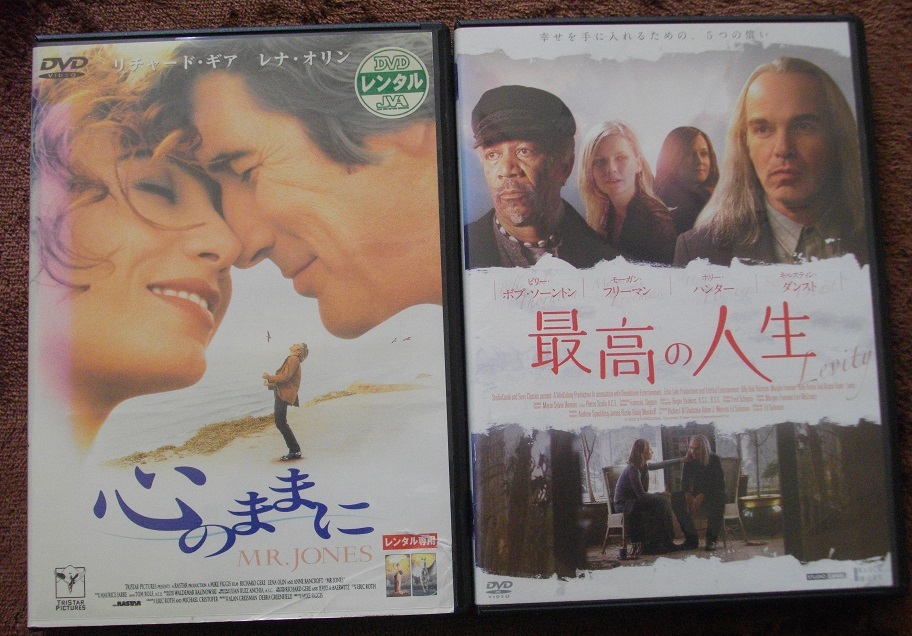 「心のままに」 「最高の人生」   レンタル版 DVD 2本セット  中古    送料無料  882拍卖