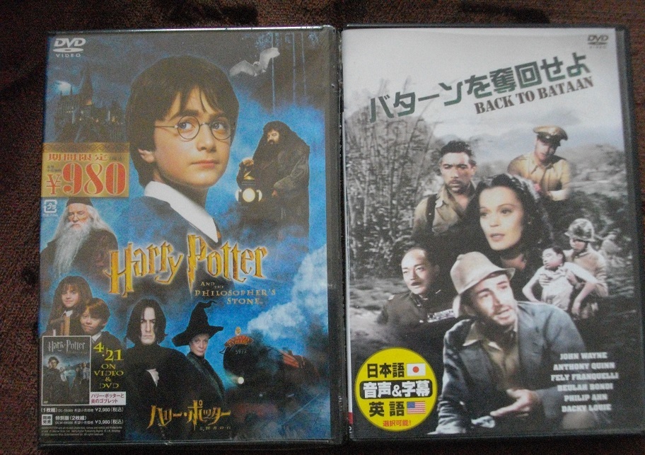 「ハリーポッターと賢者の石(未開封)」 「バターンを奪回せよ」   DVD 2本セット  中古    送料無料  580拍卖