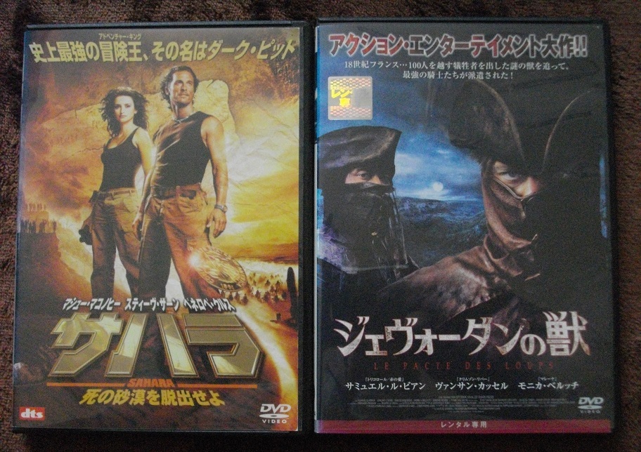 「サハラ 死の砂漠を脱出せよ」 「ジェヴォーダンの獣」   レンタル版 DVD 2本セット  中古    送料無料  969拍卖