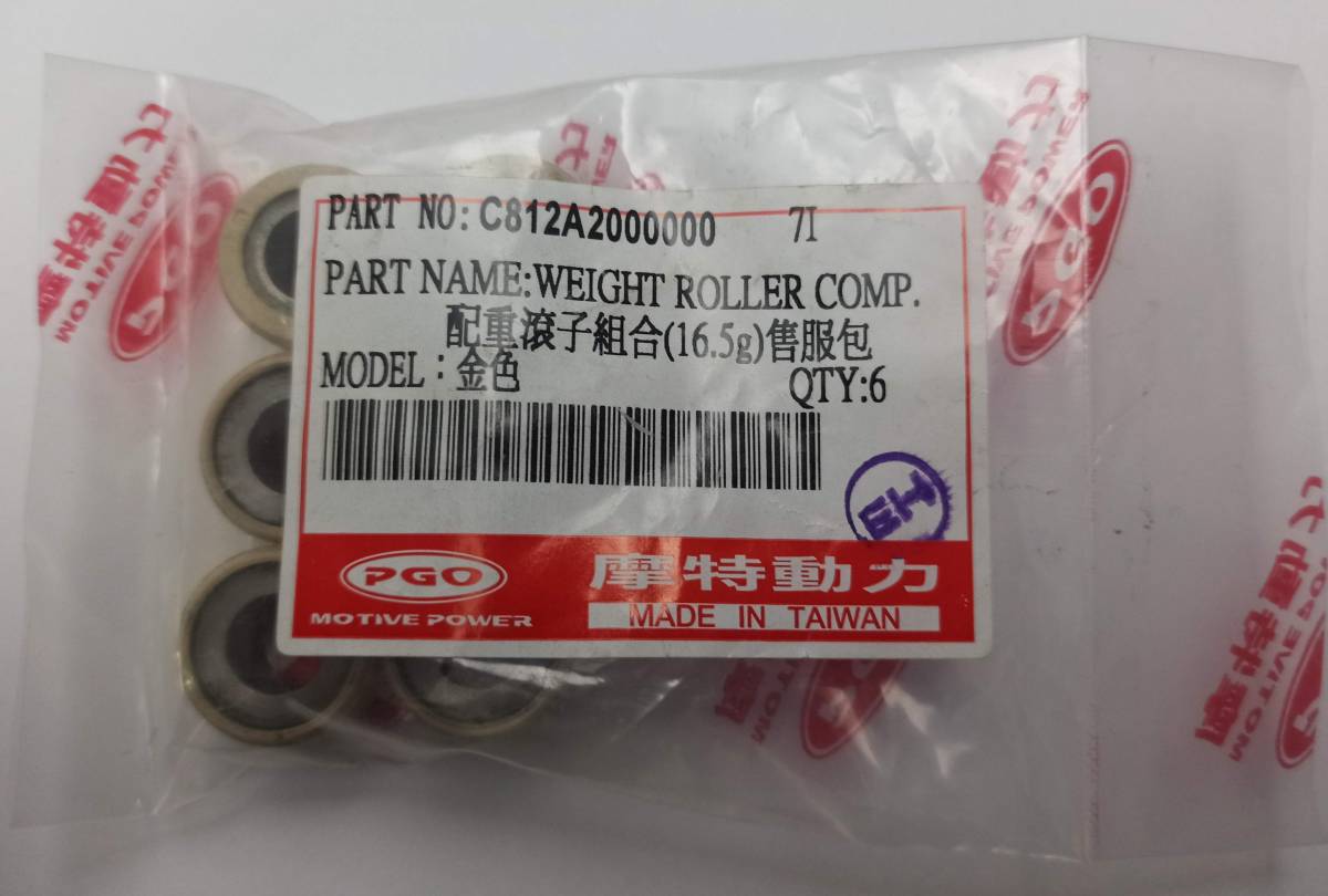 PGO純正 G-MAX220/GMAX220 ウエイトローラー 16.5g 6個セット ★新品★拍卖