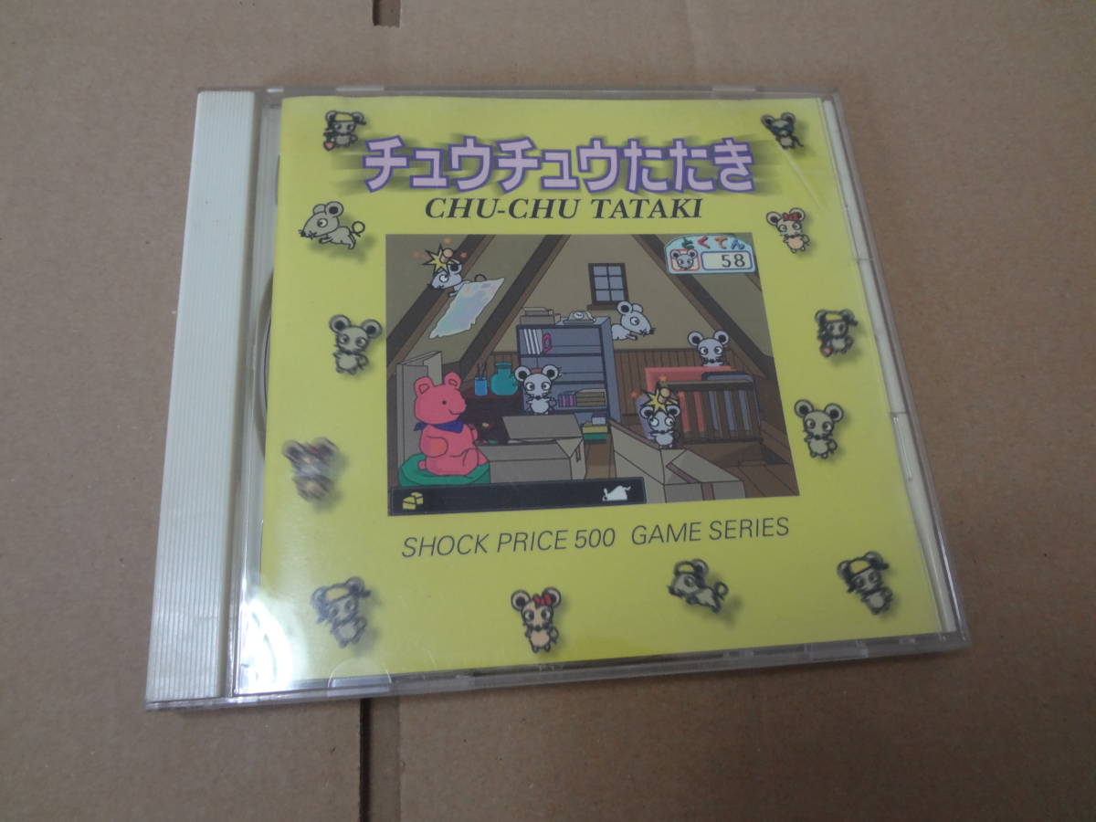 チュウチュウたたき ウインドウズ拍卖