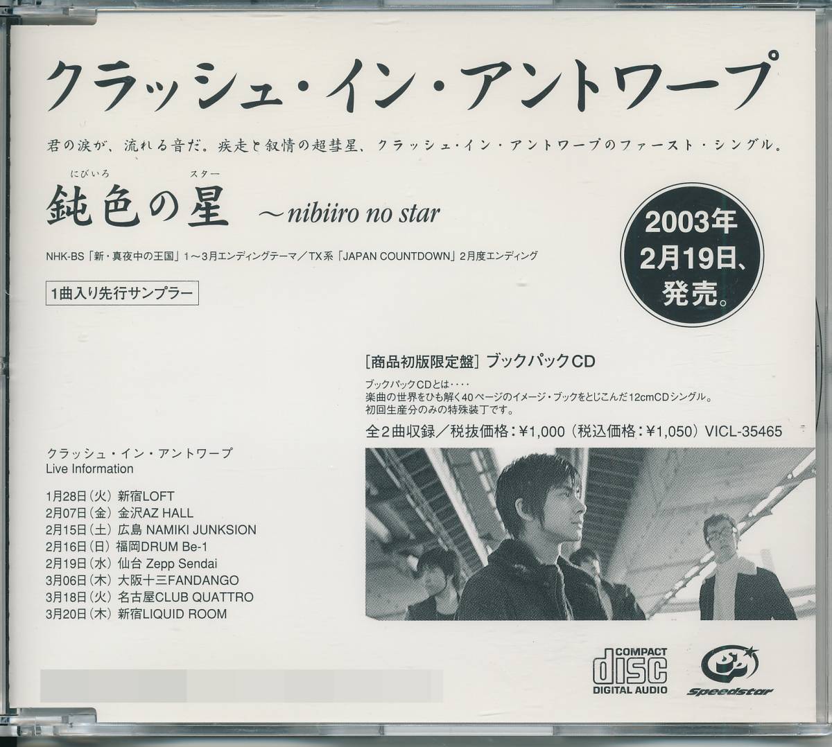 クラッシュ・イン・アントワープ/鈍色の星/中古CD!31805拍卖