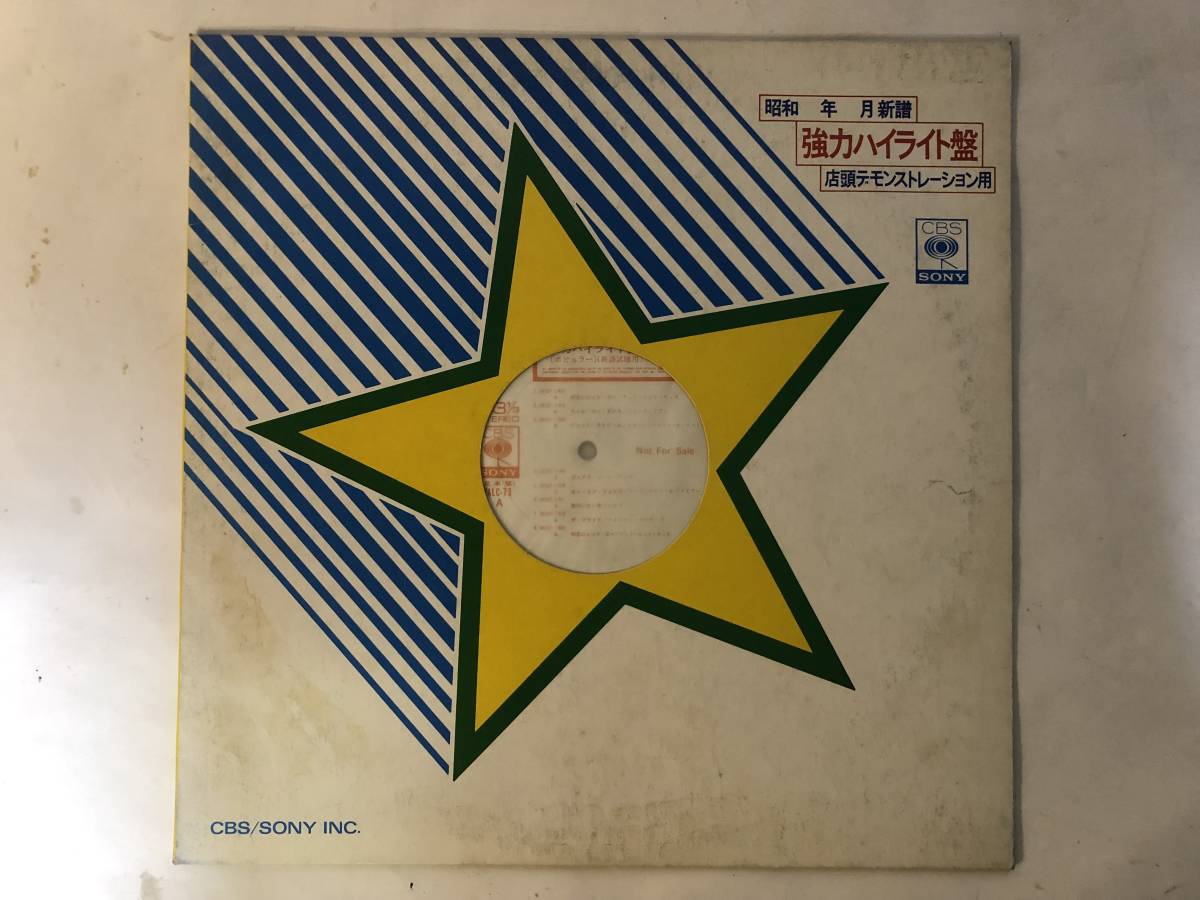 20319S 見本盤 12inch LP★52年 7月新譜 強力ハイライト盤★ジャニス・イアン/ポール・アンカ/シカゴ/山口百恵/五輪真弓/他★YALC-73拍卖