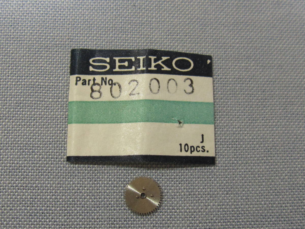 S部品1409 802003 51セイコーファイブ用日送車(ツメバネなし)拍卖