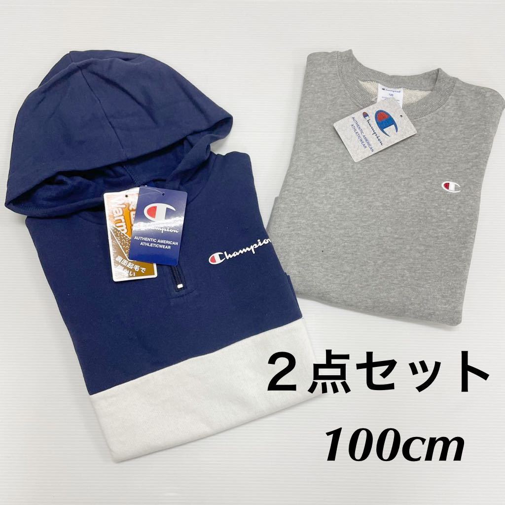 新品 2点セット 15806 16680 Champion 100cm チャンピオングレーワンポイント刺繍トレーナー 切り替え紺 裏起毛パーカー拍卖