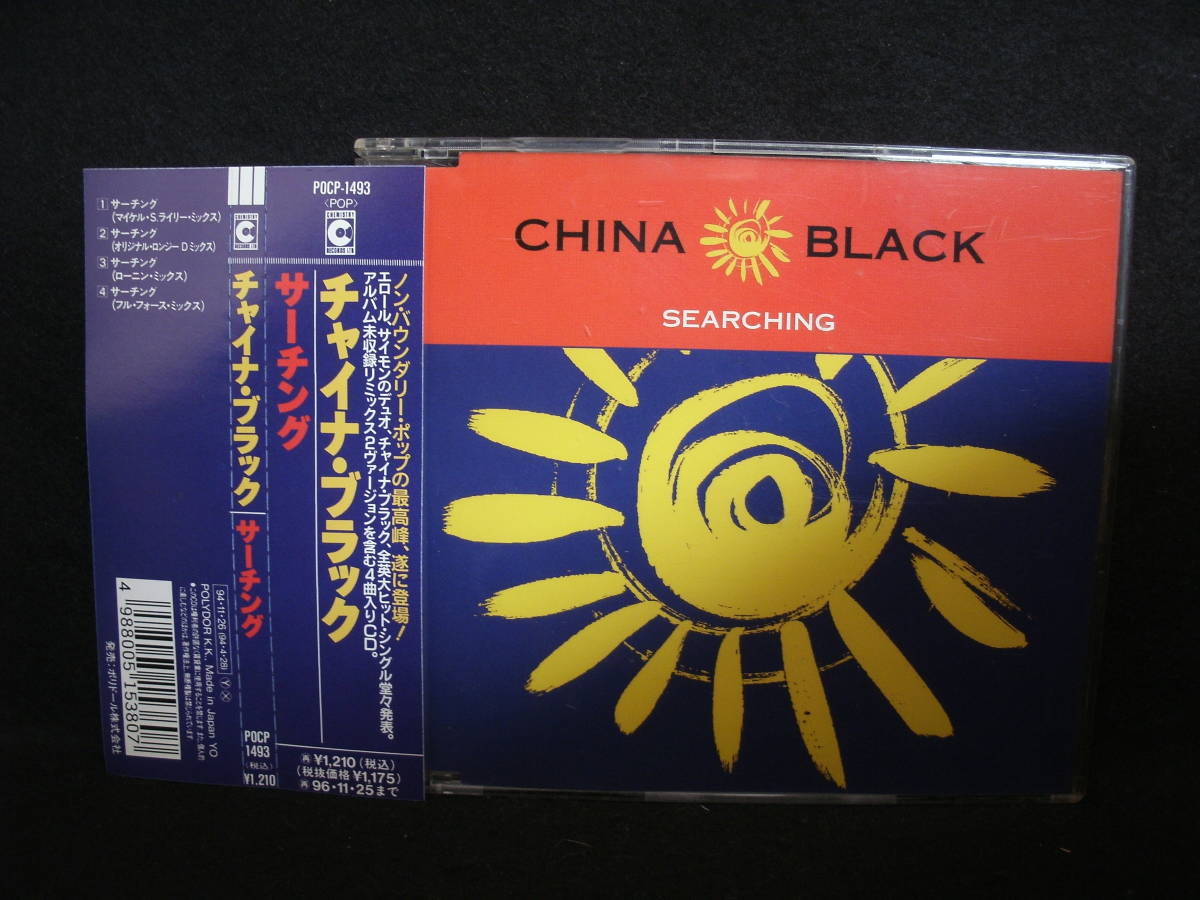 【中古CD】 CHINA BLACK / SEARCHING / チャイナ・ブラック / サーチング拍卖
