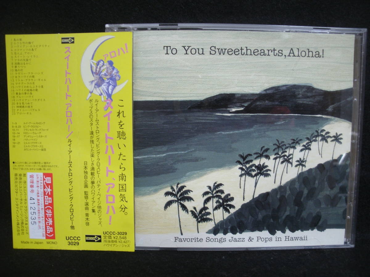 【中古CD】 TO YOU SWEETHEARTS ALOHA! / スイートハート、アロハ! / 日本独自企画 / FAVORITE SONGS JAZZ & POPS in HAWAII 拍卖