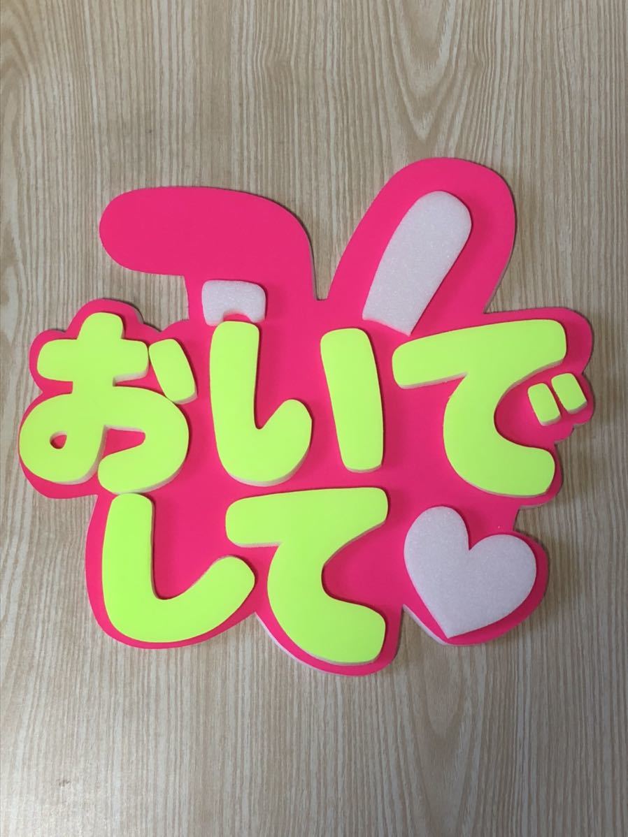 手作りうちわ★パネルのみ★おいでして拍卖