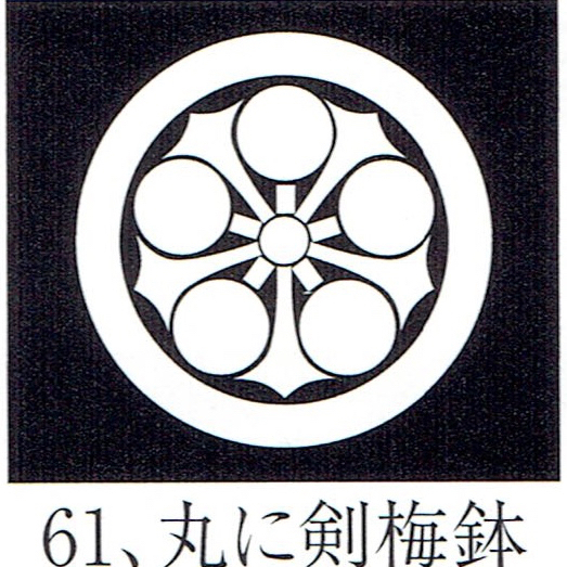 貼り紋「女貼紋」黒地用(6枚1組)「丸に剣梅鉢」 き188-25362-61拍卖