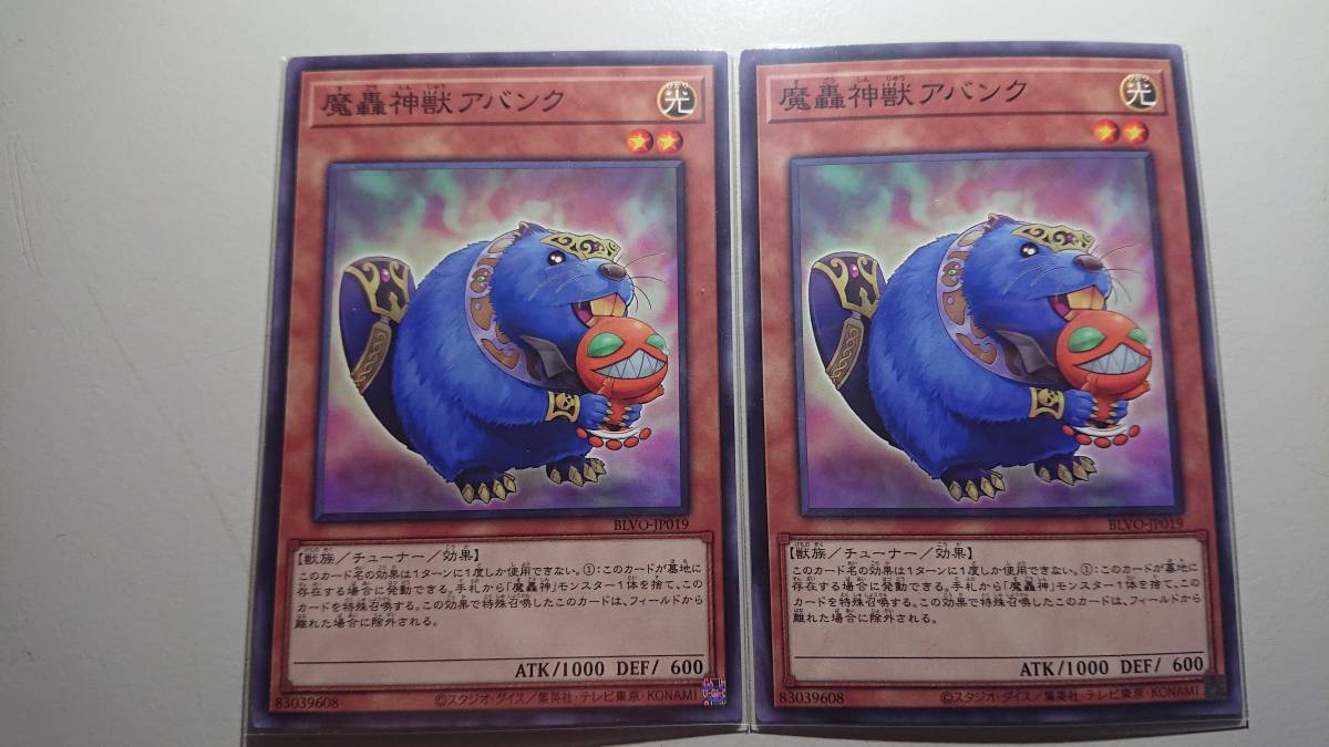 遊戯王 魔轟神獣アバンク  N ノーマル 未使用 2枚セット ブレイジング ボルテックス BLVO-JP019拍卖
