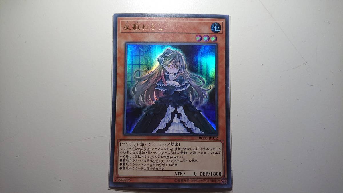 遊戯王 屋敷わらし(既存イラスト) UR ウルトラレア 未使用 レアリティ コレクション プレミアム ゴールド エディション RC03-JP012拍卖