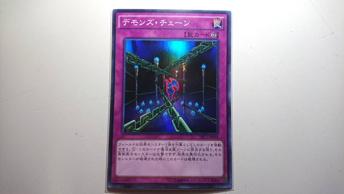 遊戯王 デモンズ・チェーン SR スーパーレア 未使用 THE RARITY COLLECTION TRC1-JP048拍卖