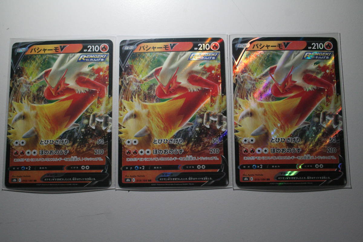 特価! ポケモンカード S8b バシャーモV 019/184 RR 3枚セット 未使用 ハイクラスパック VMAXクライマックス 拍卖