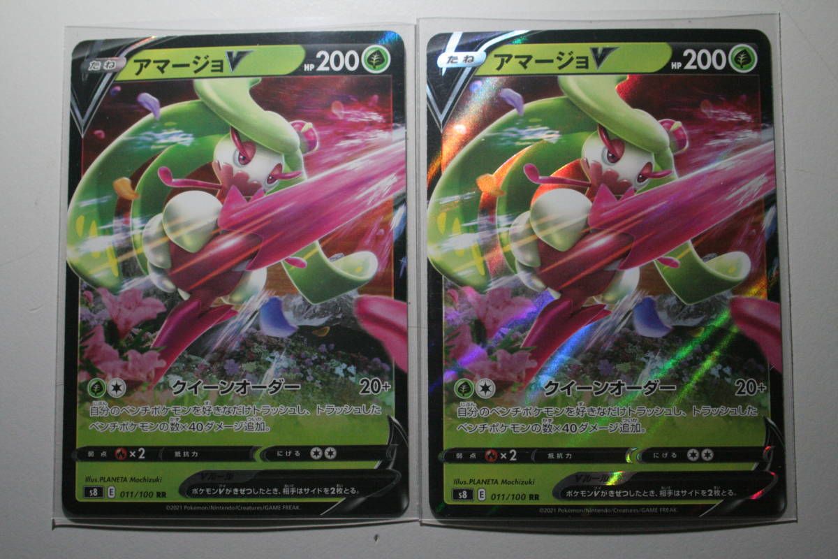 ポケモンカード s8 アマージョV 011/100 RR 未使用 2枚セット フュージョン アーツ拍卖