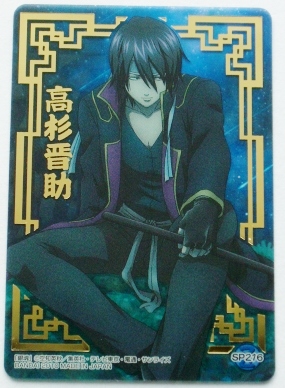 銀魂 クリアコレクション 号外 高杉晋助 攘夷 SP216 箔押し クリアカード 未使用拍卖