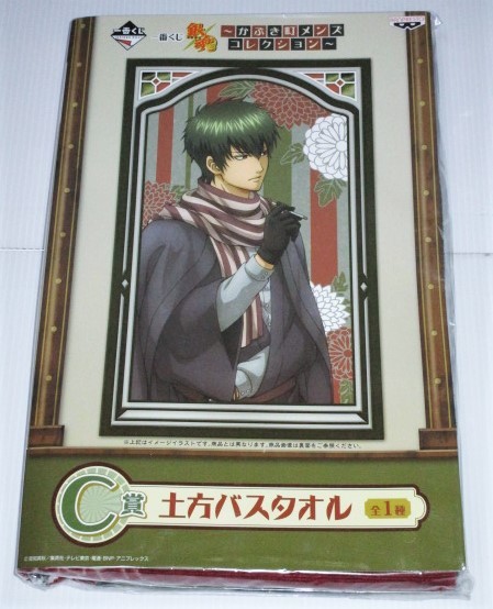 銀魂 一番くじ かぶき町メンズコレクション C賞 土方 バスタオル 未開封拍卖