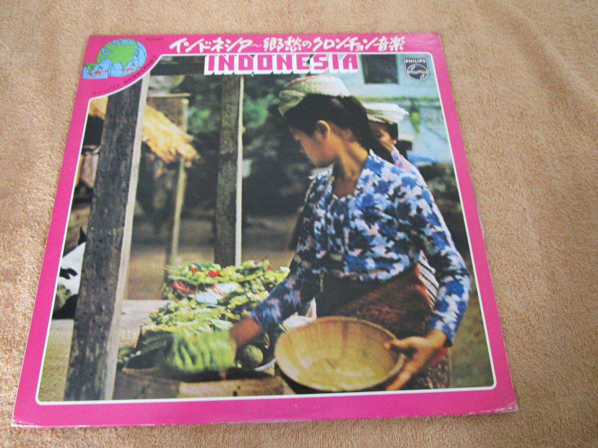 LP 国内盤 インドネシア音楽 「インドネシア~郷愁のしらべクロンチョン音楽」 日本で最初に出たクロンチョンLP拍卖