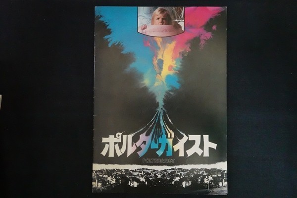 oc26/映画パンフレット■ポルターガイスト拍卖