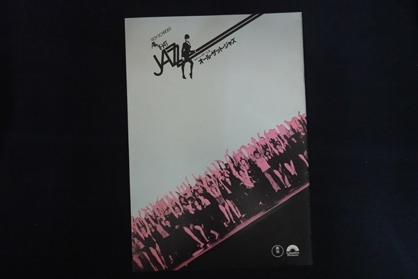 od17/映画パンフレット■オール・ザット・ジャズ 監督:ボブ・フォッシー拍卖