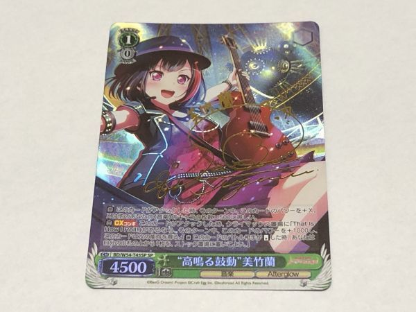 WS/ヴァイス BD/ガールズバンドパーティ/バンドリ 高鳴る鼓動 美竹蘭 SP/サイン拍卖