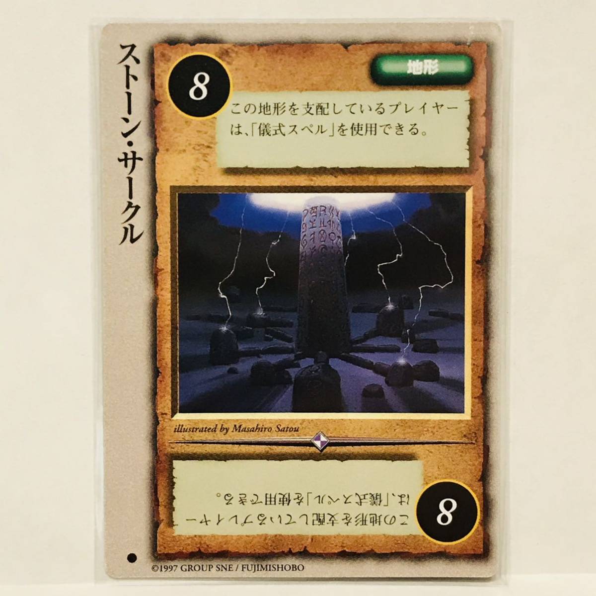 富士見書房 MONSTER COLLECTION TCG ストーン・サークル (地形)拍卖