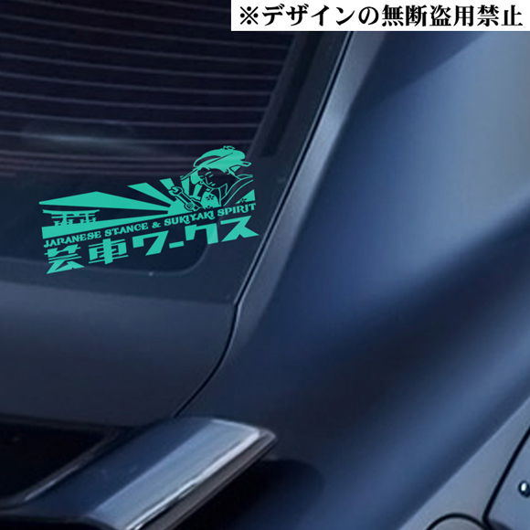 芸車ステッカー中)スピードハンターズfatlaceスタンスネイション トヨタ ニッサン ホンダ ミツビシ マツダ ダイハツ スズキ VW AUDI BMW拍卖