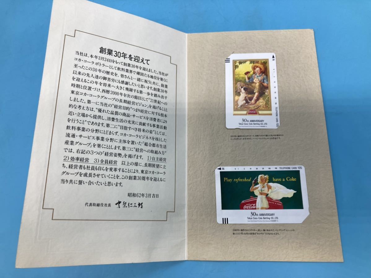 【A3369N094】Yokyo CocaCola Bottling 創業30年 テレフォンカード105 2枚セット 記念テレカ コレクション ANNIVERSARY 昭和レトロ拍卖