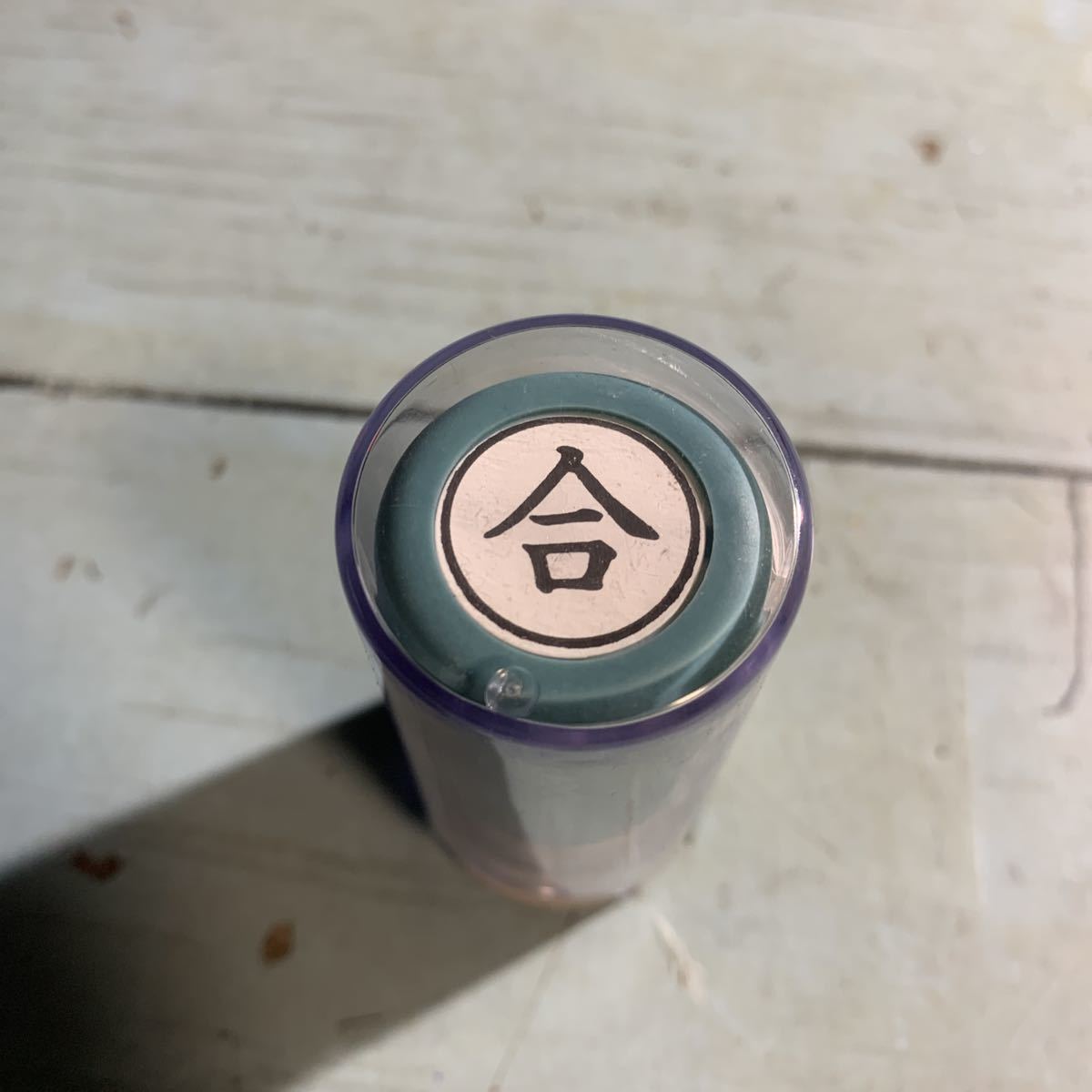 シャチハタ 合 スタンプ Xstamper ビジネス用 A・B・E型 (4546)拍卖