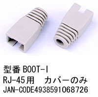 【BOOT-I/50】RJ45用ブーツ(コネクタカバー) 50個セット拍卖