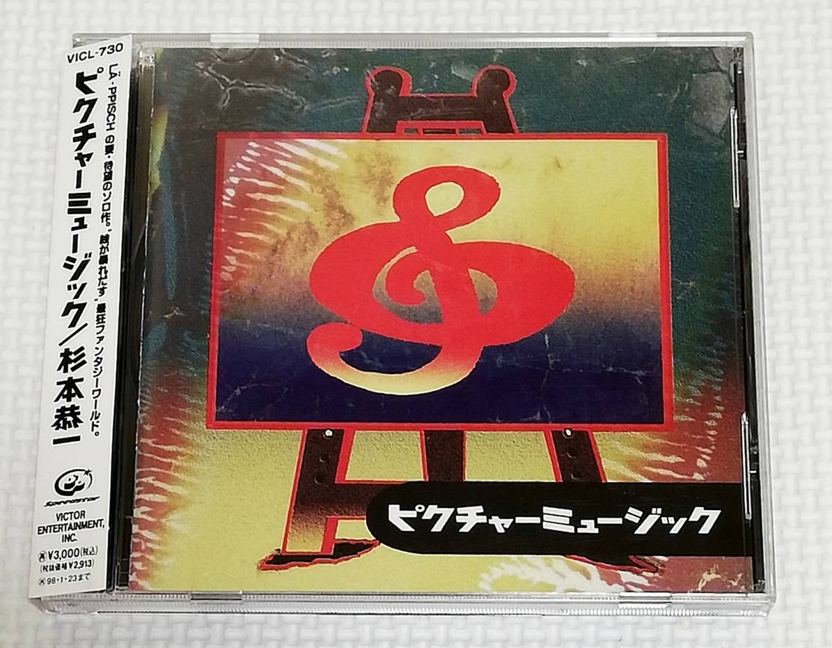 CD 杉本恭一 ピクチャーミュージック/VICL-730拍卖