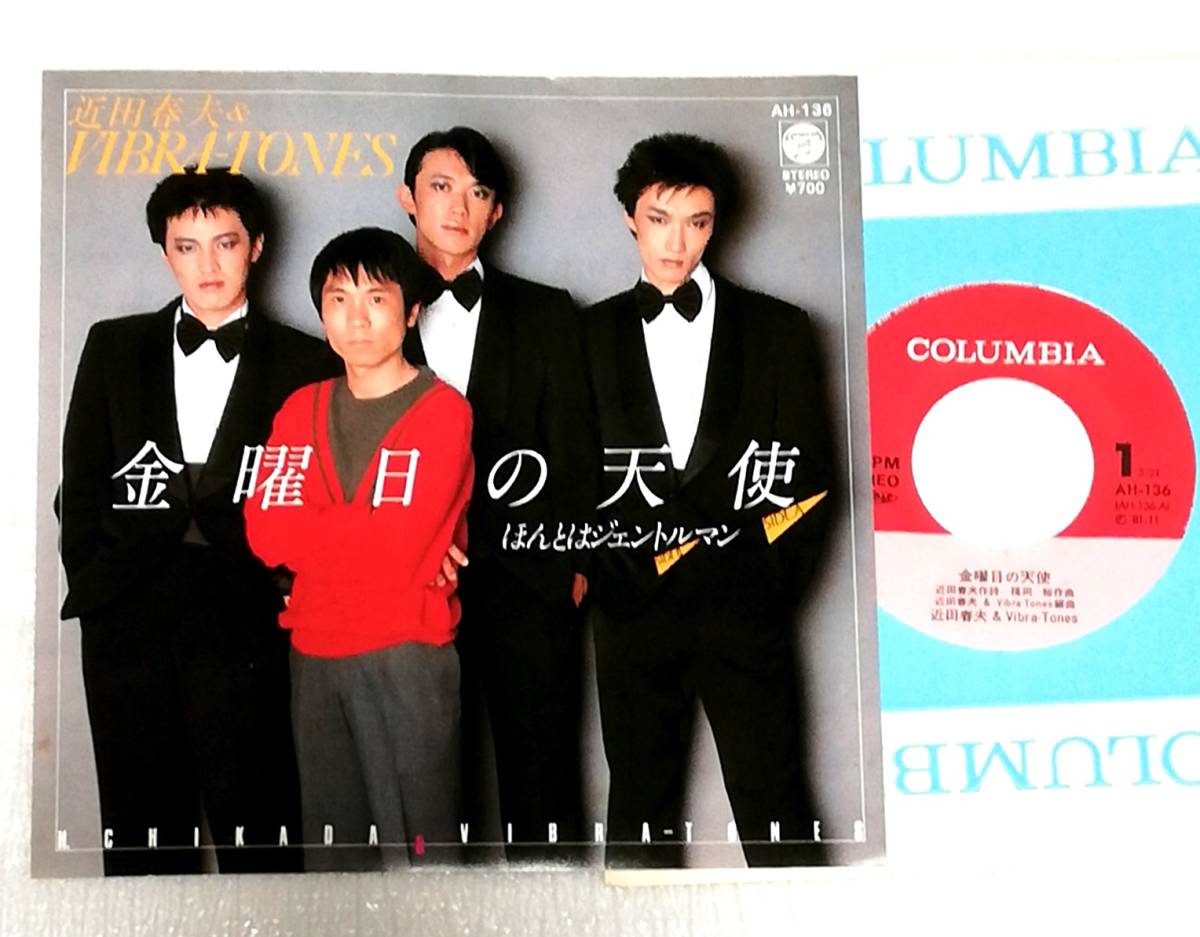EP 近田春夫&VIBRA-TONES 金曜日の天使/AH-136拍卖