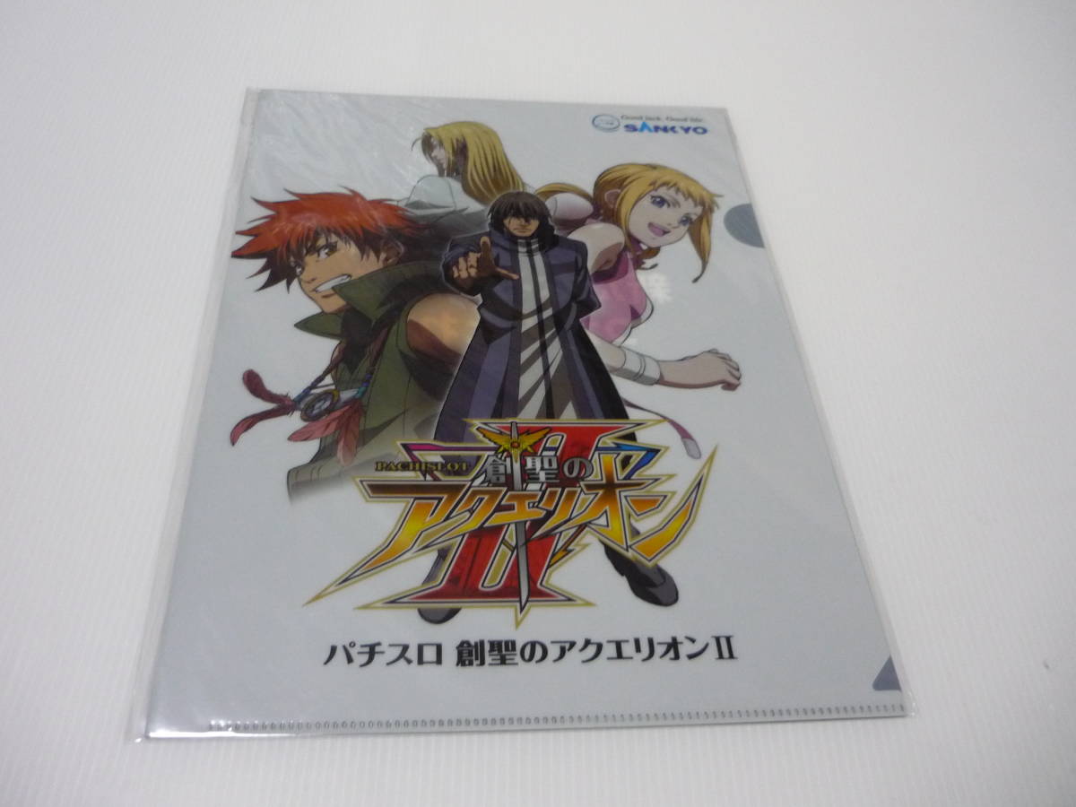【送料無料】クリアファイル パチスロ 創聖のアクエリオン Ⅱ 新型機発表展示会配布品 A4クリアファイル SANKYO アポロ拍卖