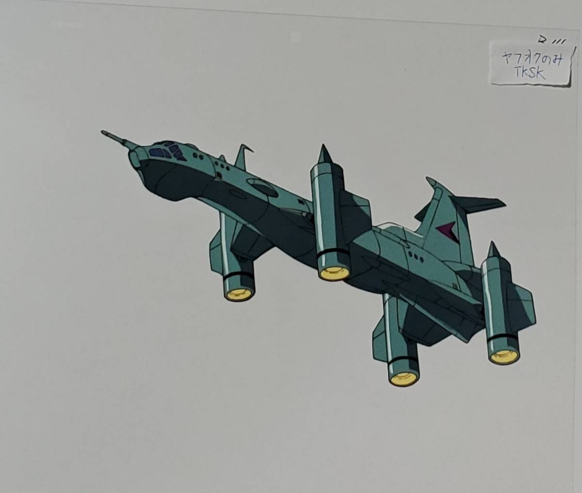 ジャイアントロボ THE ANIMATION 地球が静止する日 OPセル画 オープニングセル 横山光輝拍卖