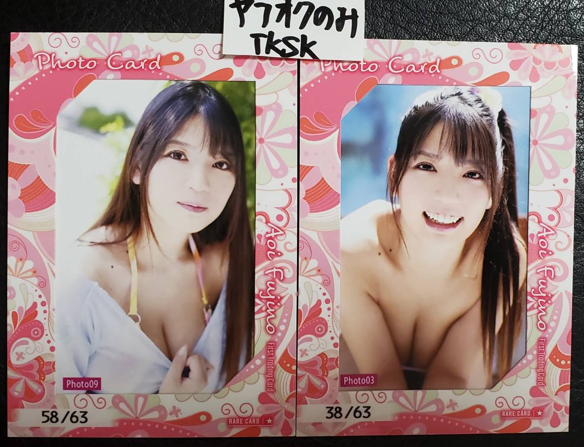 即決 藤乃あおい photo card 2枚セット シリアルナンバー入り トレカ 拍卖