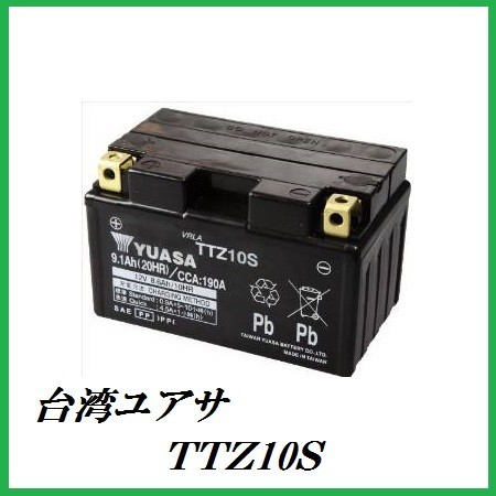 台湾ユアサ TTZ10S バイクバッテリー (互換:YTZ10S/FTZ10S/RBTZ10S/DTZ10S) ココバリュー拍卖
