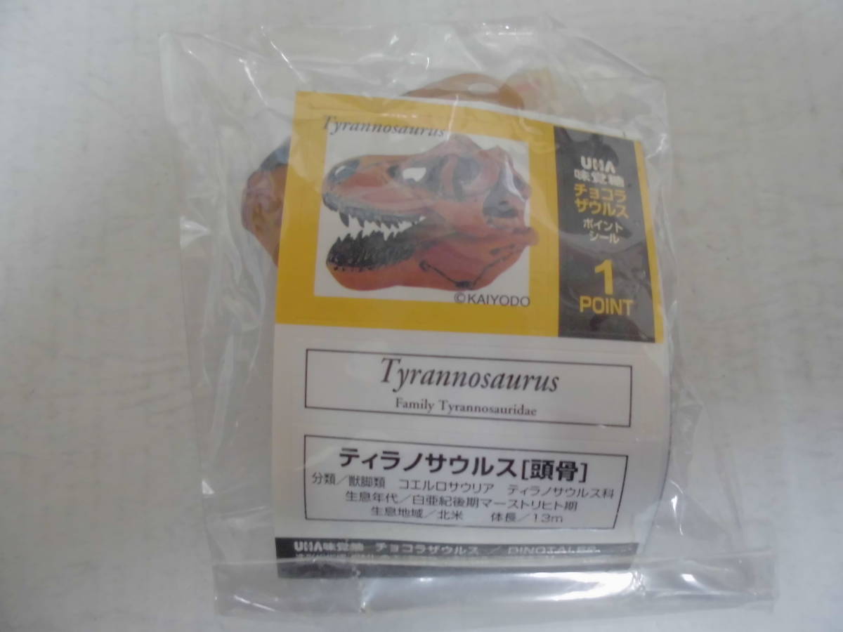 ★未使用★ UHA味覚糖  チョコラザウルス「ティラノサウルス(頭骨)」恐竜 フィギュア (テレビ右)拍卖