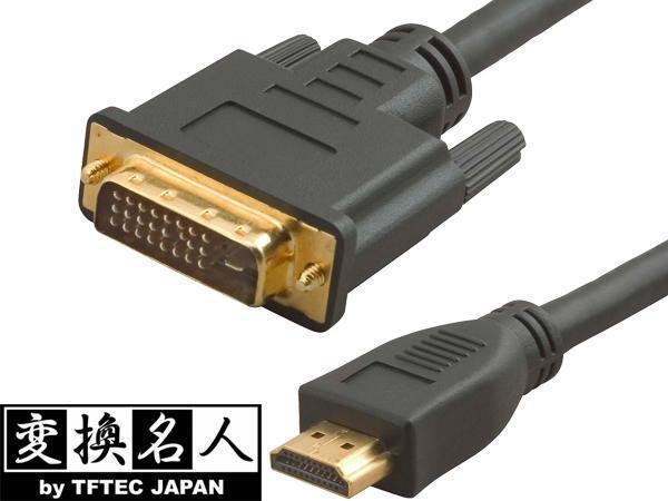 送料無料 DVI-D to HDMI 1.8m 極細金メッキケーブルDVHD-18GS 変換名人/4571284886629拍卖