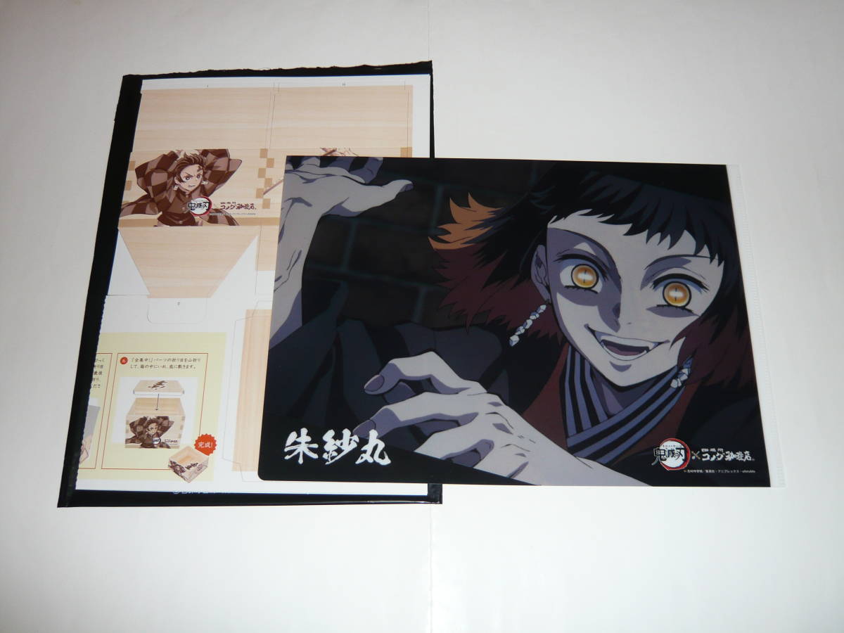 鬼滅の刃 コメダ珈琲 オリジナルクリアファイル 第二弾 朱紗丸拍卖