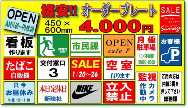 ** オーダー 簡易看板 510×455mm¥4.000!!4拍卖