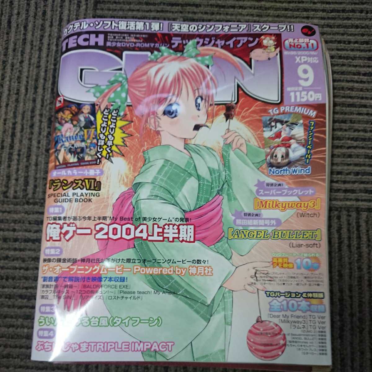 テックジャイアン TECH GIAN 2004年9月号 CDROM未開封拍卖