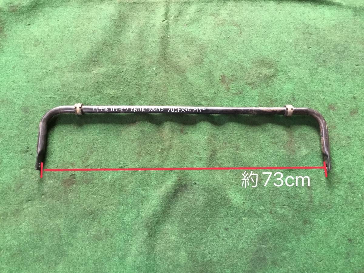 H4年 EA11R カプチーノ フロント スタビライザー A 220413 ヤフオク 即日発送可 スズキ拍卖