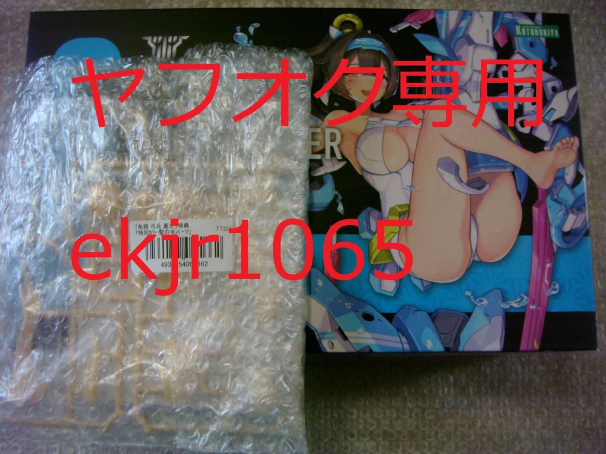 新品 メガミデバイス 朱羅 弓兵 蒼衣 コトブキヤ限定 特典 特別カラー髪の毛パーツ付属 未組立品 プラモデル 生産終了拍卖