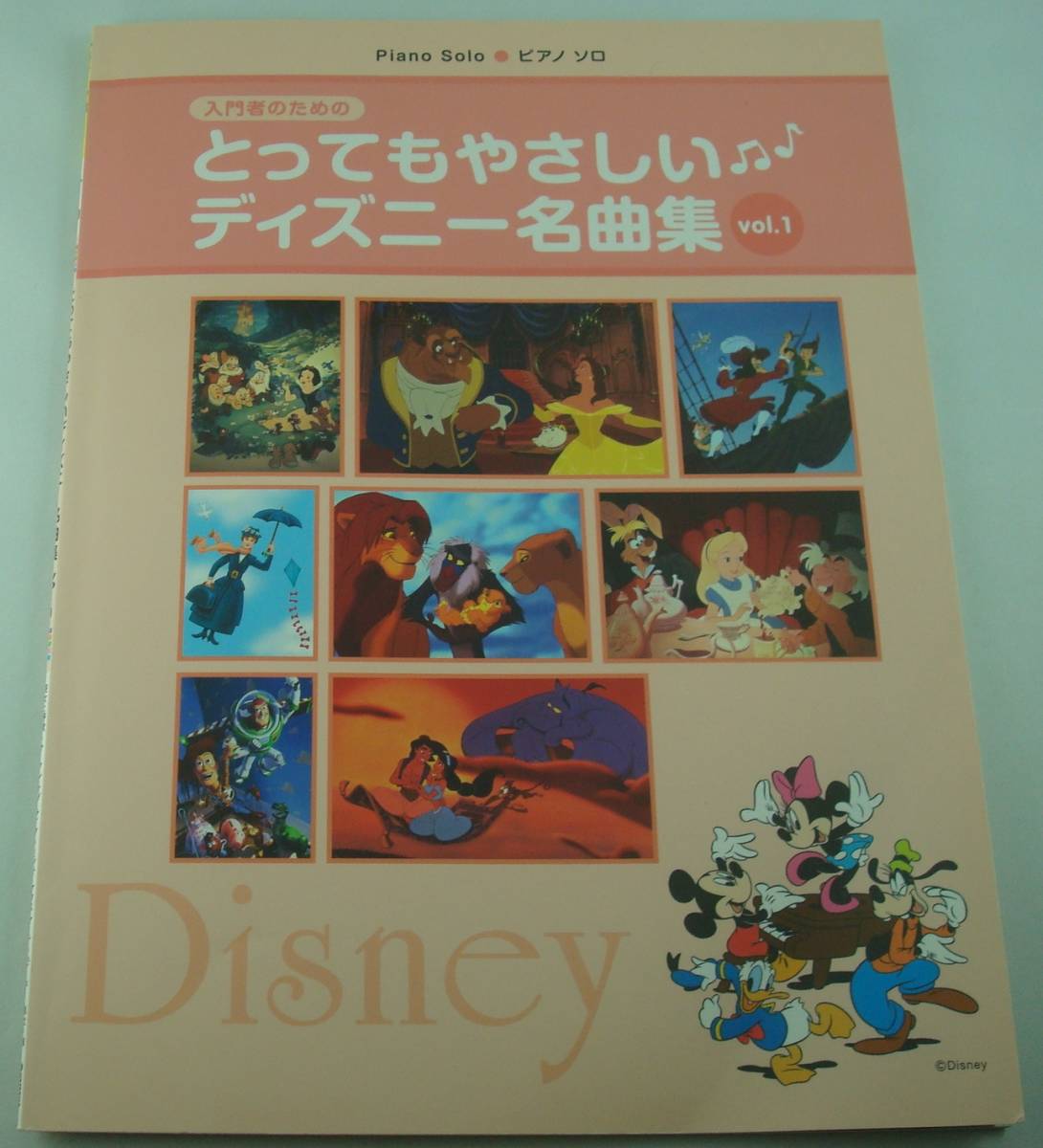 送料無料★ピアノソロ 入門者のためのとってもやさしい ディズニー名曲集 Vol.1 美女と野獣 ライオン・キング ミッキーマウス拍卖