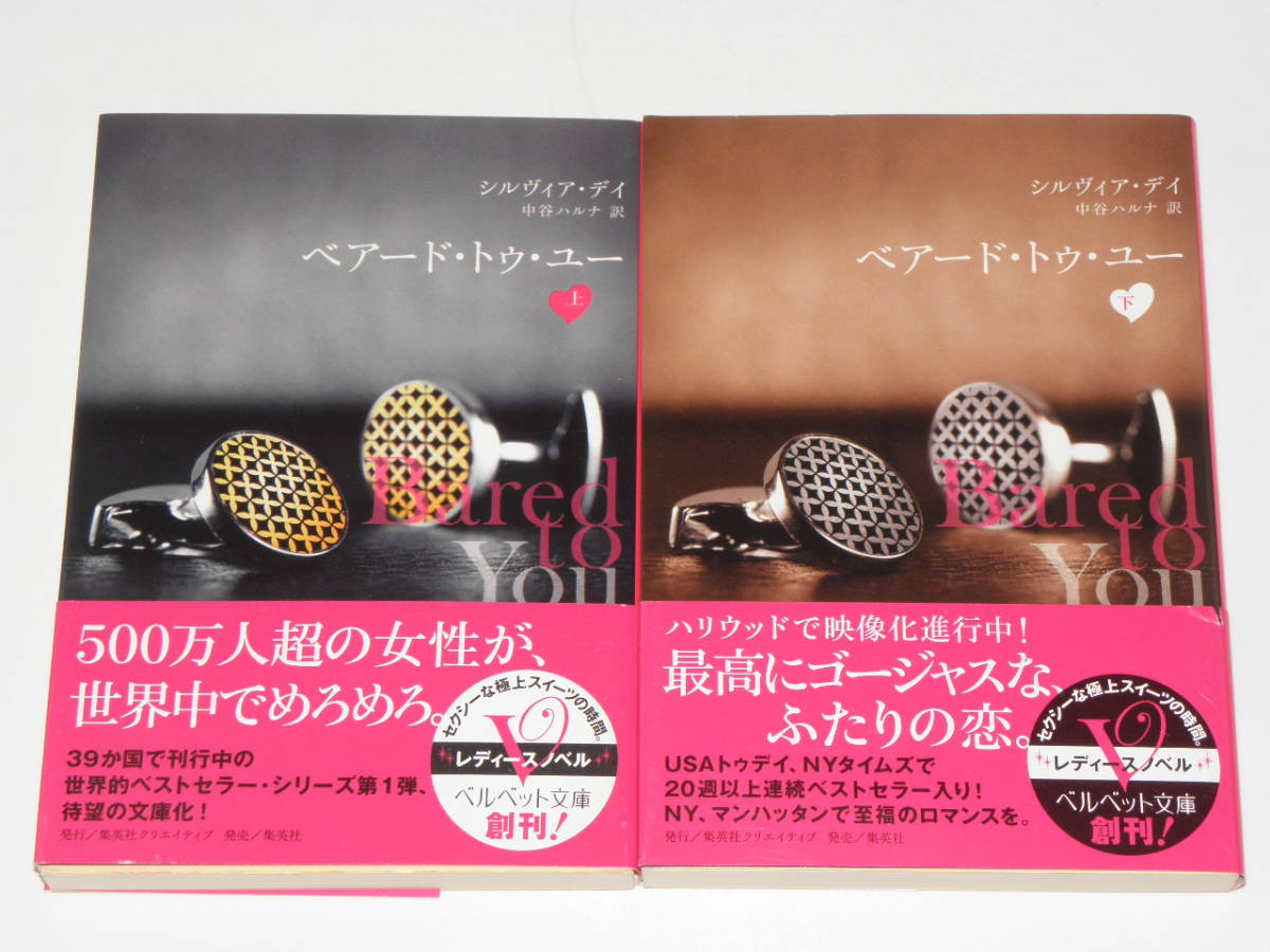 ベアード・トゥ・ユー 上巻+下巻 S・デイ拍卖