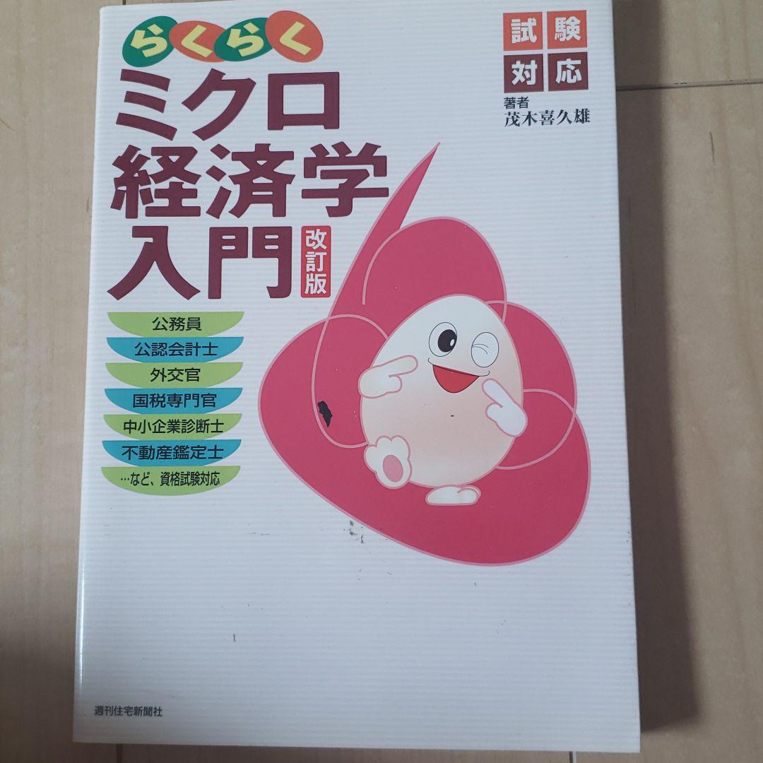 らくらくミクロ経済学入門拍卖
