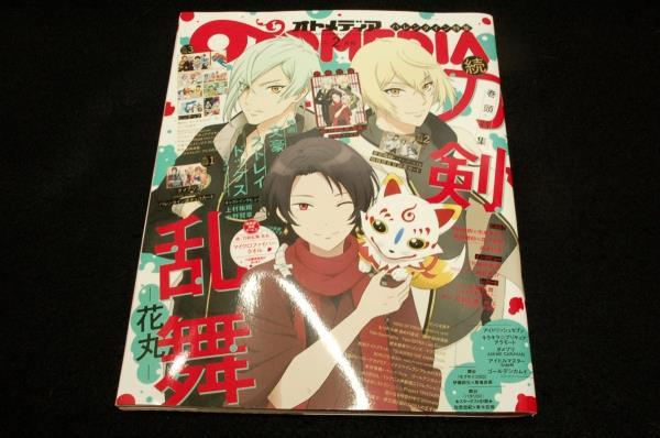 2018.2 オトメディア-Pin-up+カード■続 刀剣乱舞‐花丸-増田俊樹×市来光弘×新垣樽助×花江夏樹.岡本信彦/映画 文スト-上村祐翔.小野賢章拍卖