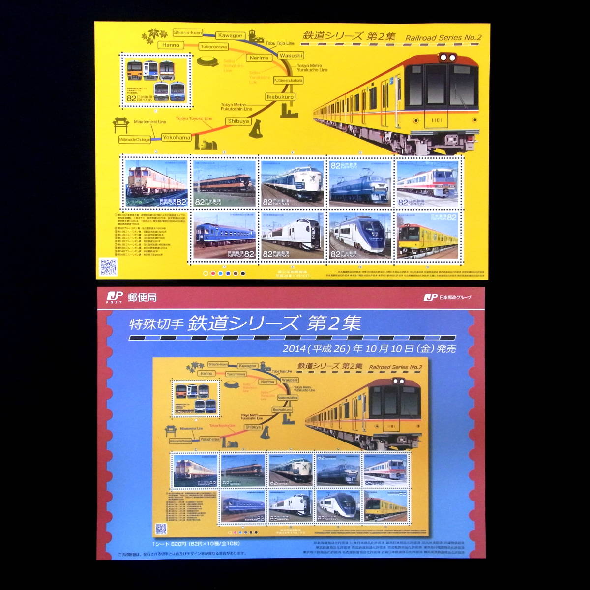 特殊切手 鉄道シリーズ 第2集 成田エクスプレス E259系 拍卖